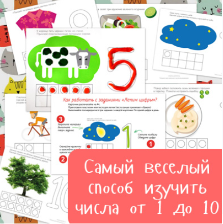 Лепим от 1 до 10 - Mama-print (2016)_0.png